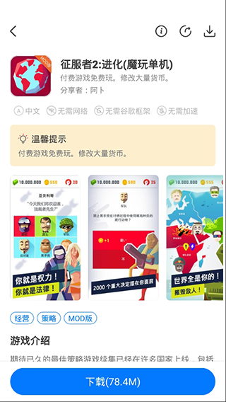 魔玩助手2024最新版截图4