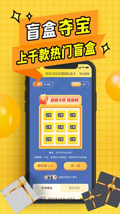 盲盒联盟app截图1