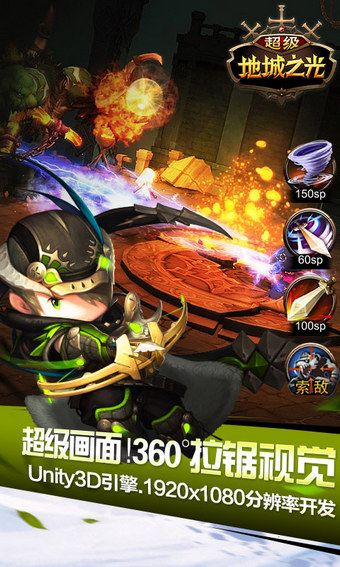 超级地城之光百度版截图1