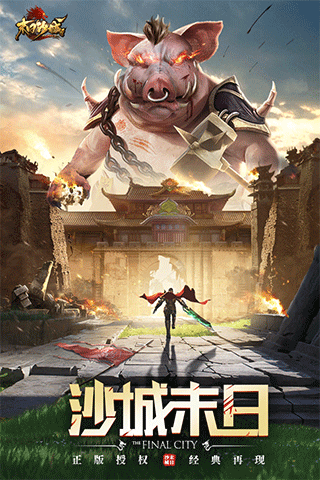 末日沙城打金版截图4
