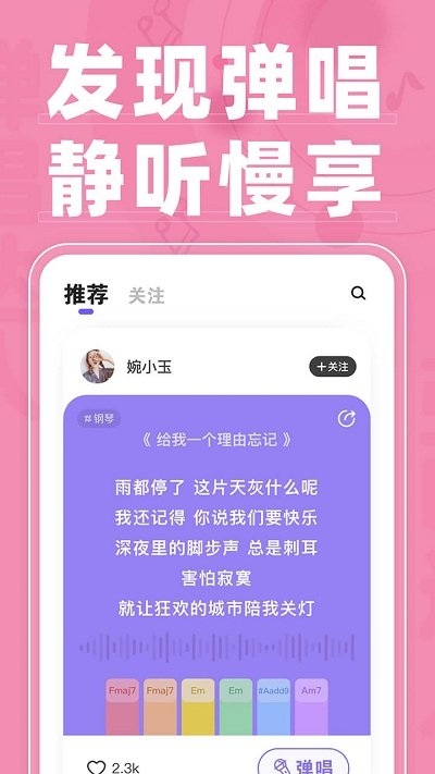 弹唱达人app截图3