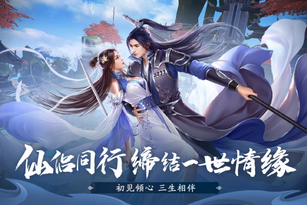 一念剑歌官方版截图2