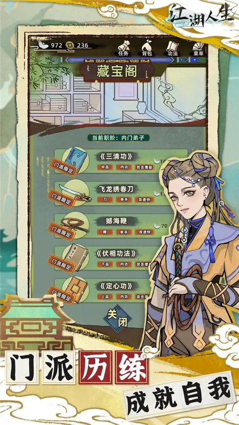江湖人生手游最新版截图4