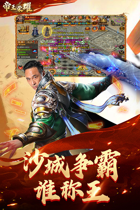 帝王荣耀超变变态版截图3