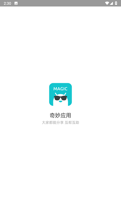 奇妙应用商店安卓版截图2