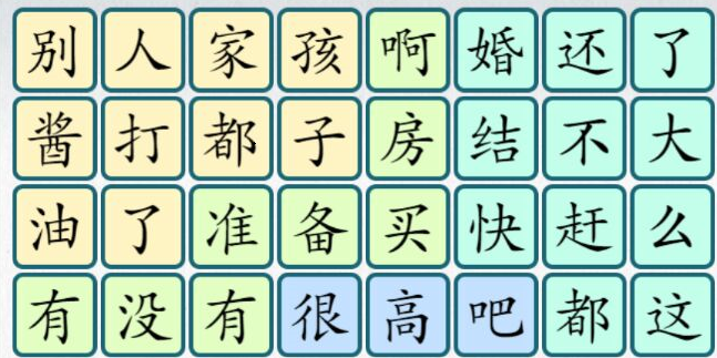 爆梗汉字 免广告版截图1