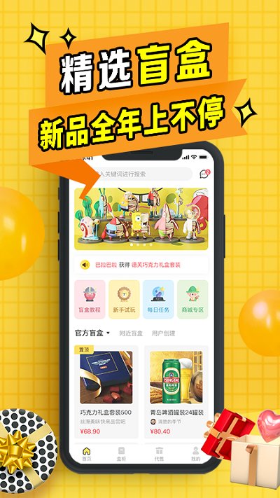 盲盒联盟app截图4