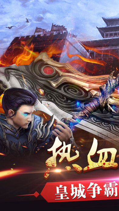 2144屠龙战记手机版截图1