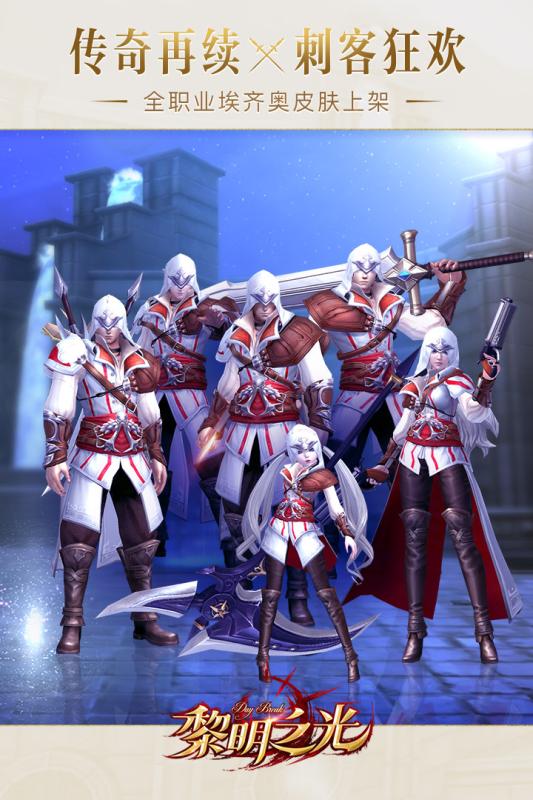 黎明之光钻石充值破解版截图4