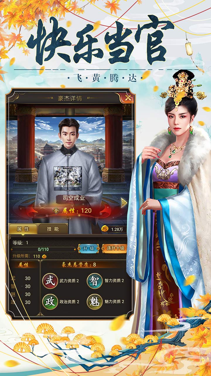 大明王爷BT版截图3