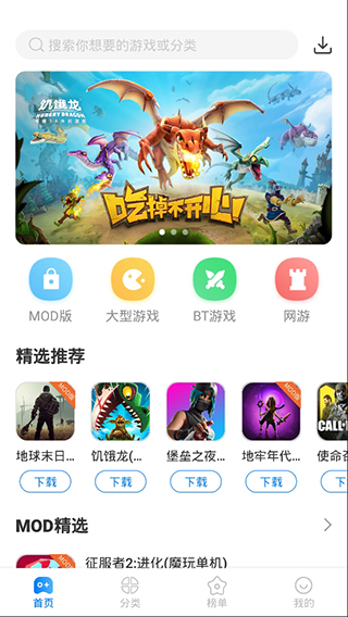 魔玩助手2024最新版截图5
