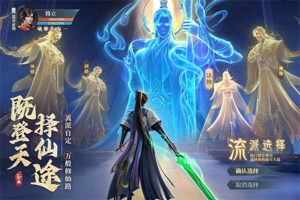 凡人修仙传人界篇变态版截图3