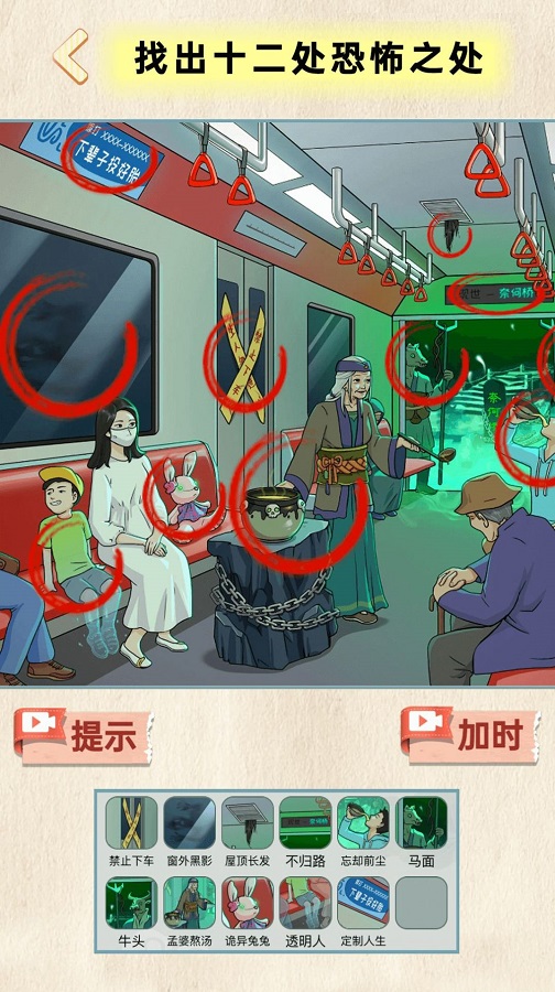 地府来找茬 免广告版截图1
