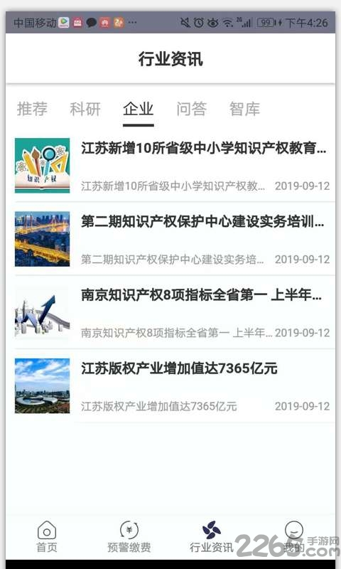 专利书包企业版最新版截图5
