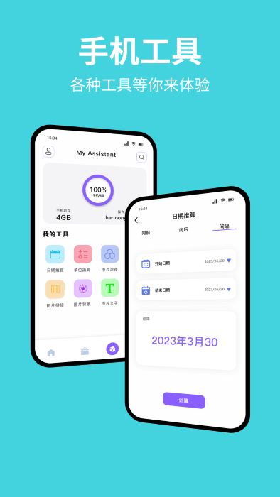 换机数据互传助手app截图2