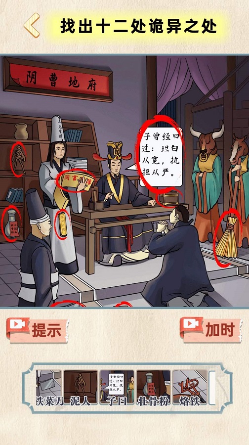 地府来找茬 免广告版截图3