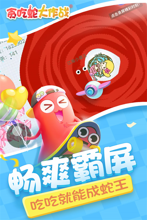 贪吃蛇大作战九游版截图3