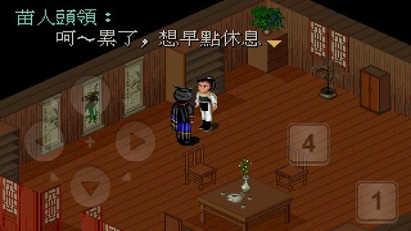 仙剑奇侠传1单机版截图3
