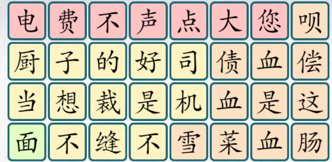 爆梗汉字 免广告版截图3