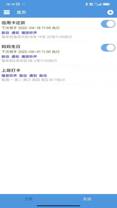智能定时器手机版截图1
