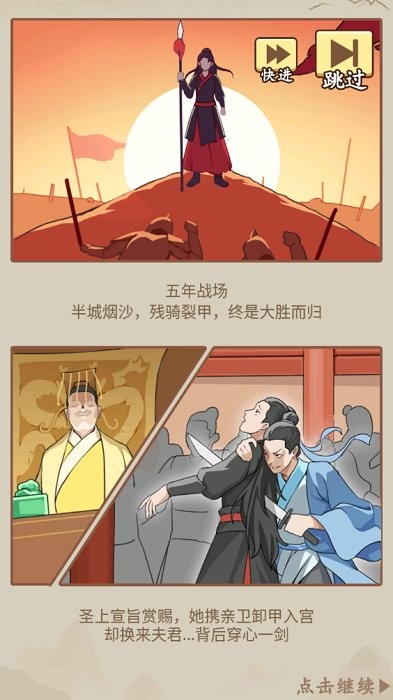 本宫重生了 免广告版截图4