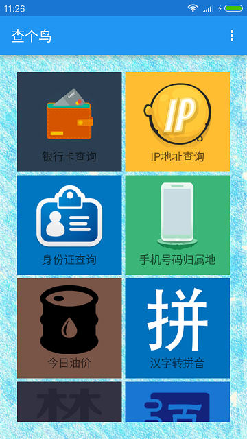 查个鸟手机客户端截图1