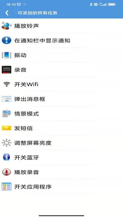 智能定时器手机版截图2