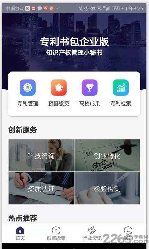 专利书包企业版最新版截图1