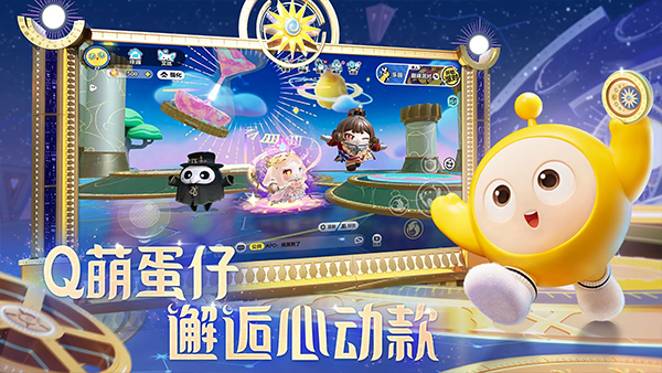 蛋仔派对2025最新版本截图4