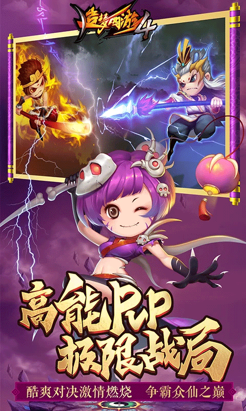 造梦西游4应用宝版本截图2