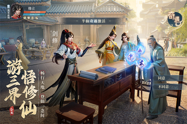 凡人修仙传人界篇变态版截图4