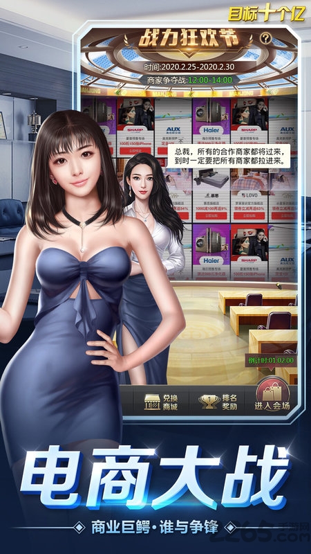 目标十个亿游戏截图2