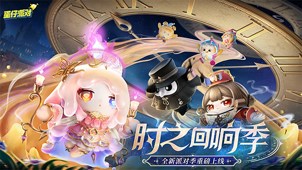 蛋仔派对2025最新版本截图5