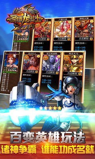 圣域龙斗士官方版本截图1