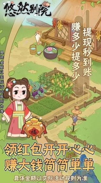 悠然别院截图1