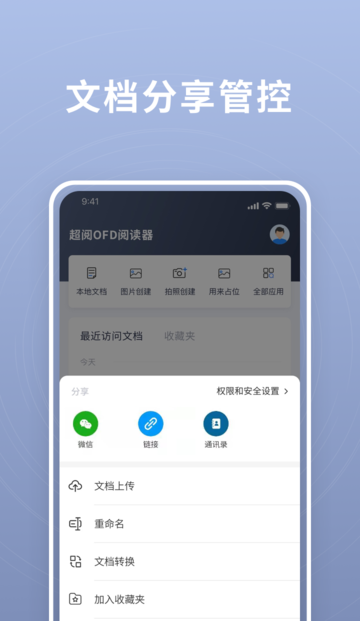 超阅ofd手机版截图3