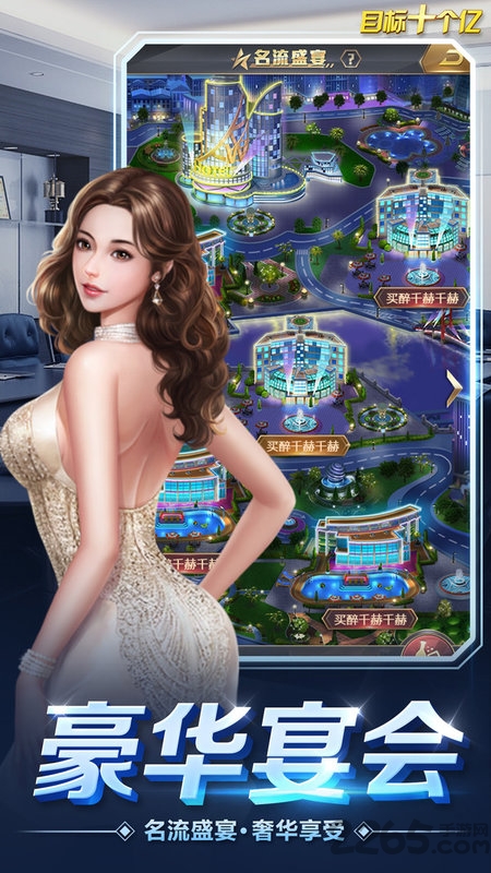 目标十个亿游戏截图1