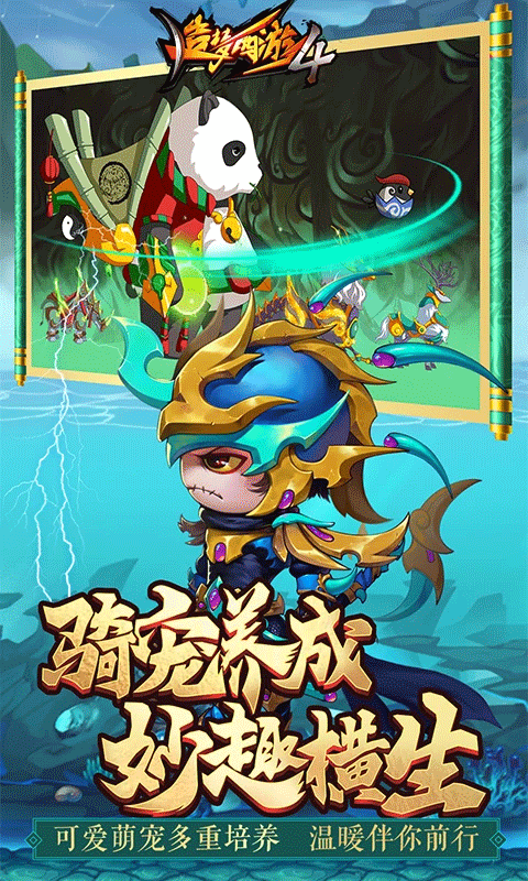 造梦西游4应用宝版本截图5
