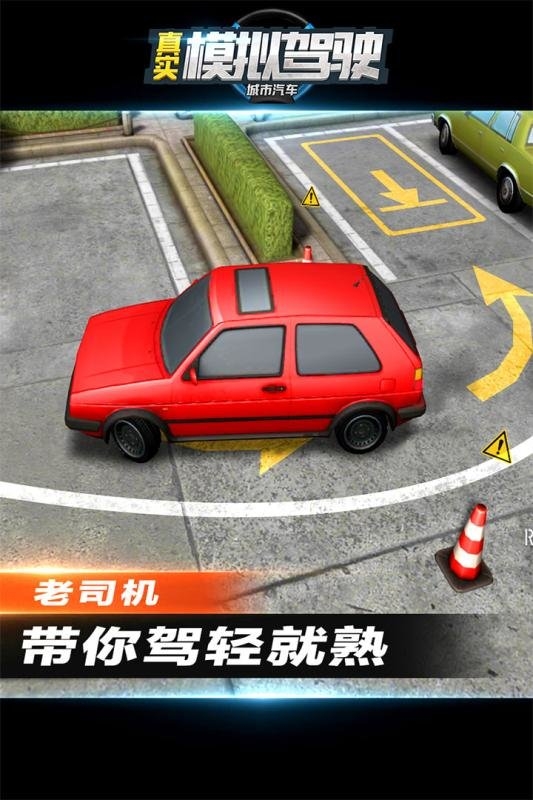 城市汽车真实模拟驾驶内购破解版截图5