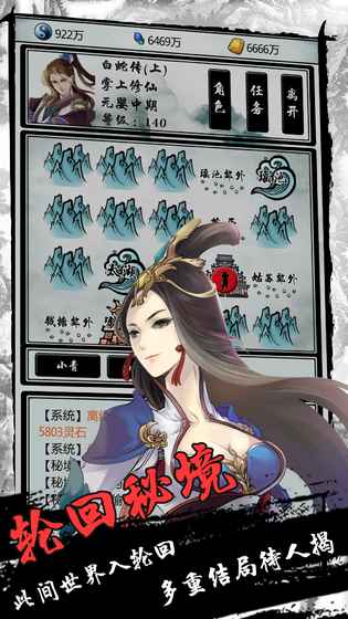 指尖修仙 免广告截图2