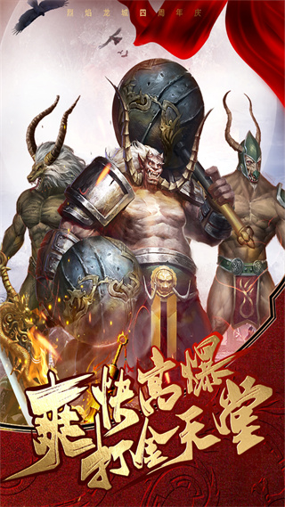 烈焰龙城传奇手游复古76版截图3