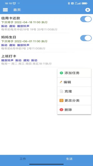 智能定时器手机版截图3