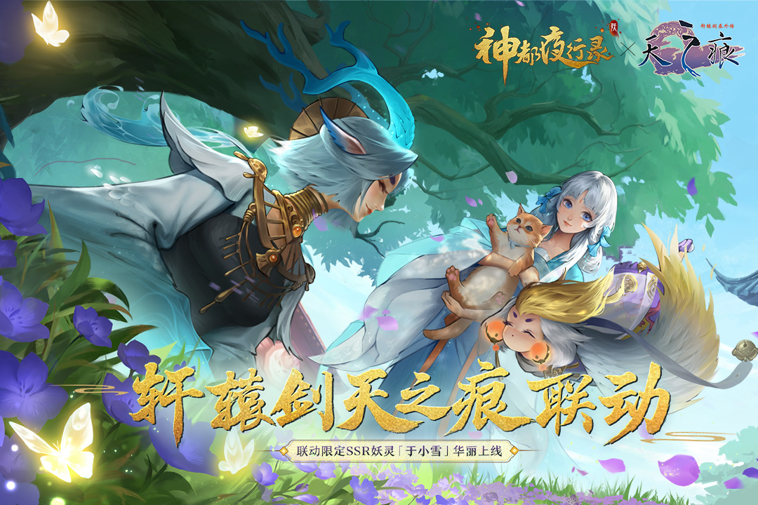 神都夜行录网易官方版截图4