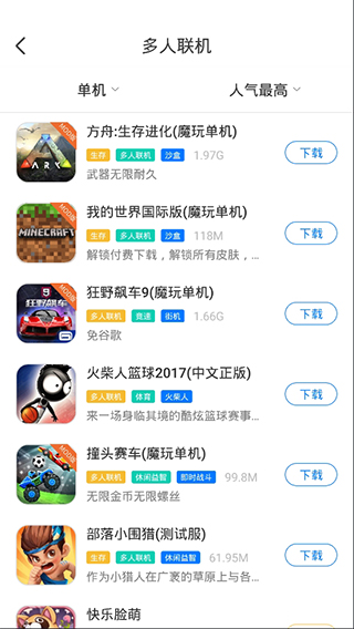 魔玩助手2024最新版截图3
