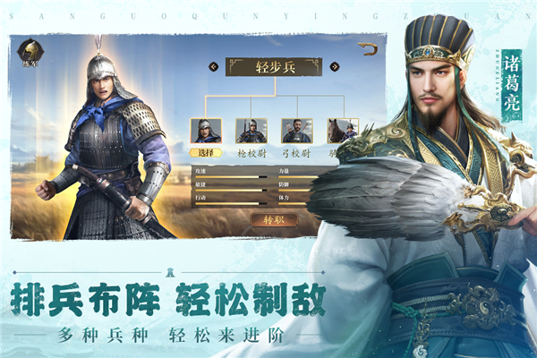 三国群英传鸿鹄霸业官方版截图2