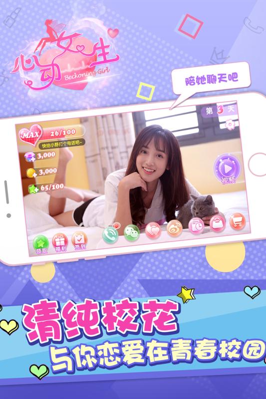 心动女生(GM版)截图2