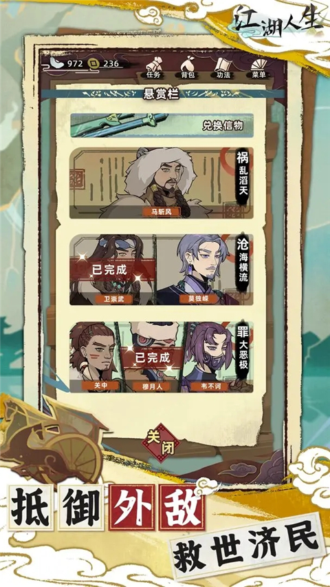 江湖人生手游最新版截图2