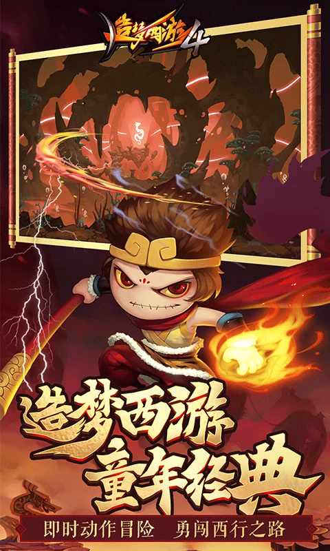 造梦西游4应用宝版本截图1