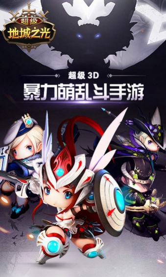 超级地城之光百度版截图3