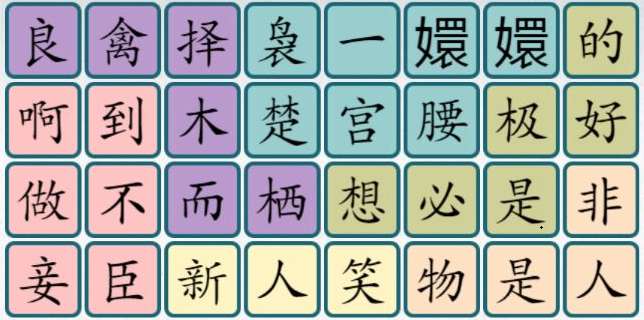 爆梗汉字 免广告版截图4